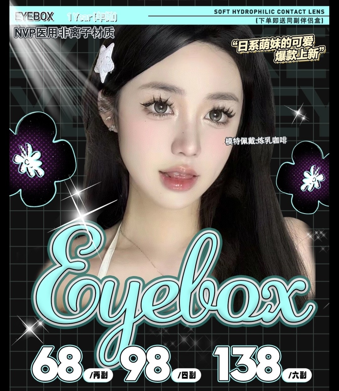 【年抛】EYEBOX 自然款+心机款一站式出圈😱 快来带走专属你的踏青美貌😜