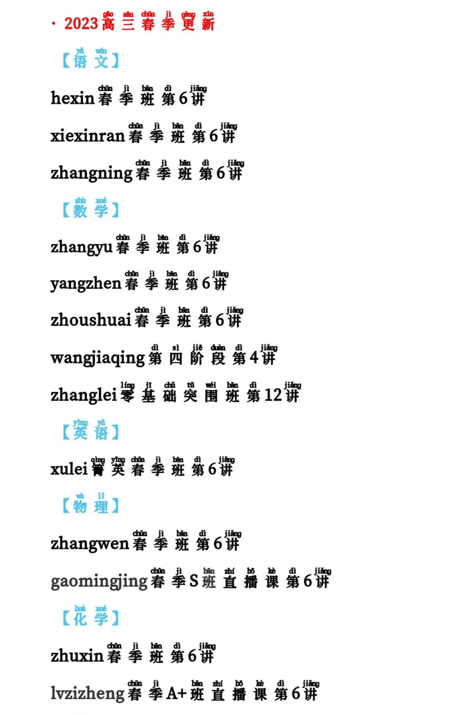 【2023高三届更新】0323期 ●作业帮押题密训开始了哦 ●已更老师看图片表格，具体更新看最后一个图