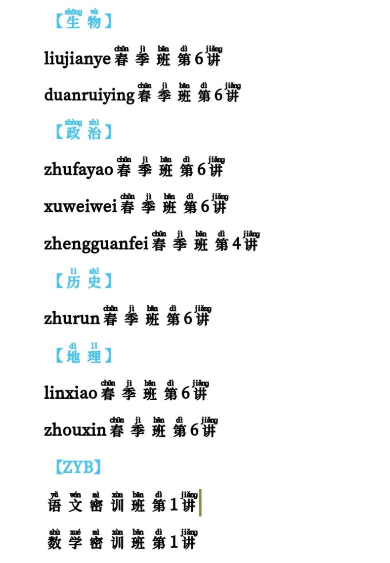 【2023高三届更新】0323期 ●作业帮押题密训开始了哦 ●已更老师看图片表格，具体更新看最后一个图