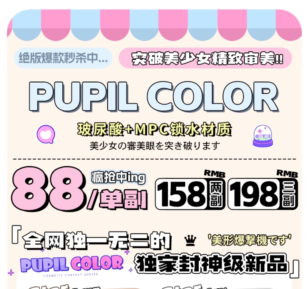 Pupilcolor美瞳 绝版秒杀中 突破美少女精致审美