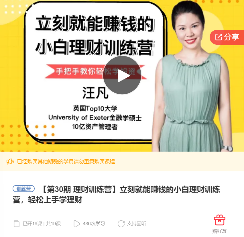 【19[红包]·F1033立刻就能赚钱的小白理财训练营，轻松上手学理财】