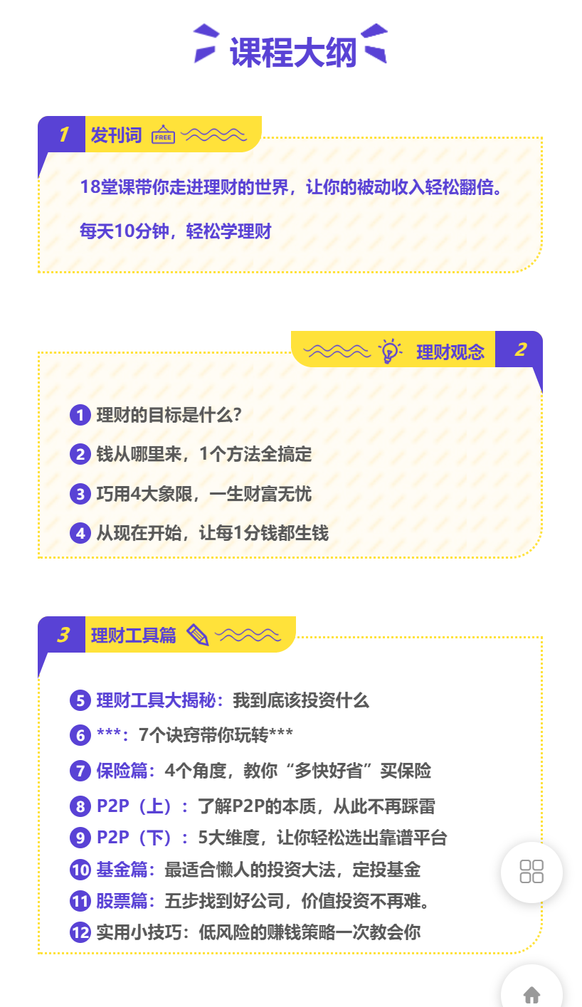 【19[红包]·F1033立刻就能赚钱的小白理财训练营，轻松上手学理财】