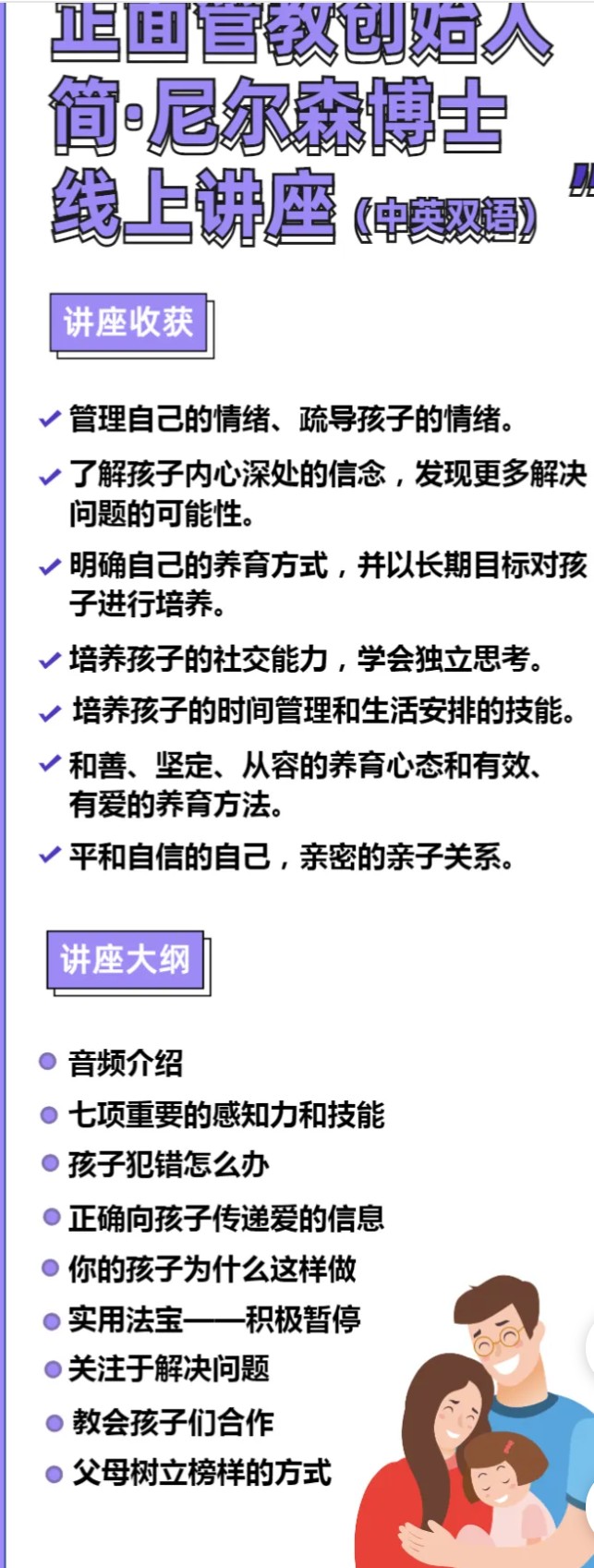 【26[红包]·F1017（简·尼尔森正版音频）在复杂的社会中培养自立的孩子+张宏武正版翻译】