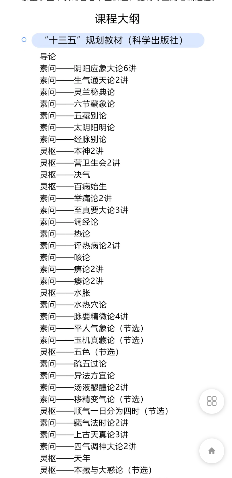 【29[红包]·F1007内经选读 | 全面阐述中医学理论体系的基本内容，快速培养中医学习思维】