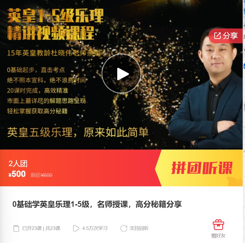 【25[红包]·F12390基础学英皇乐理1-5级，名师授课，高分秘籍分享】