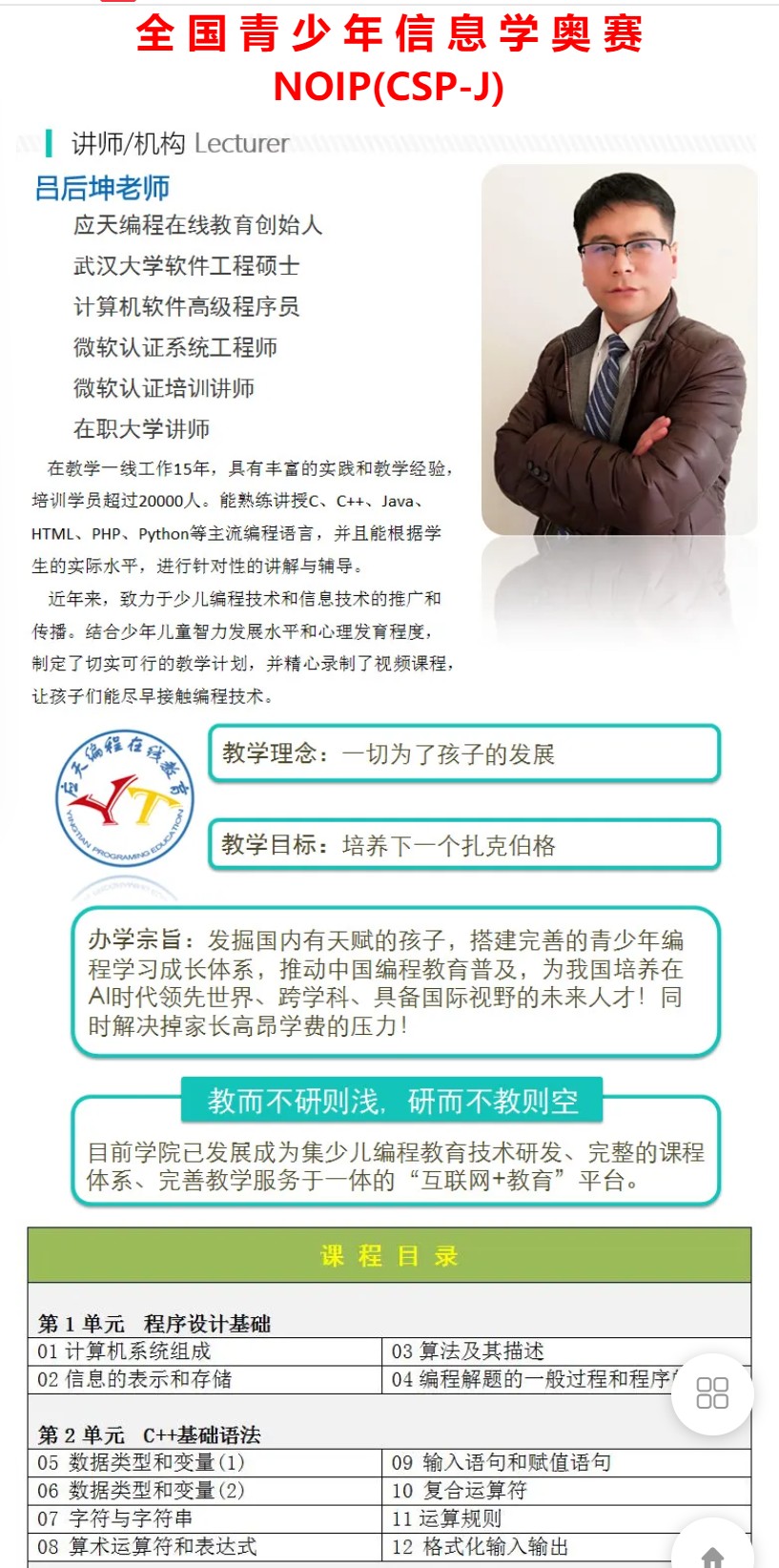 【79[红包]·F1271吕老师C++全国信息学奥赛CSP课课通NOIP在线精品系列课程】