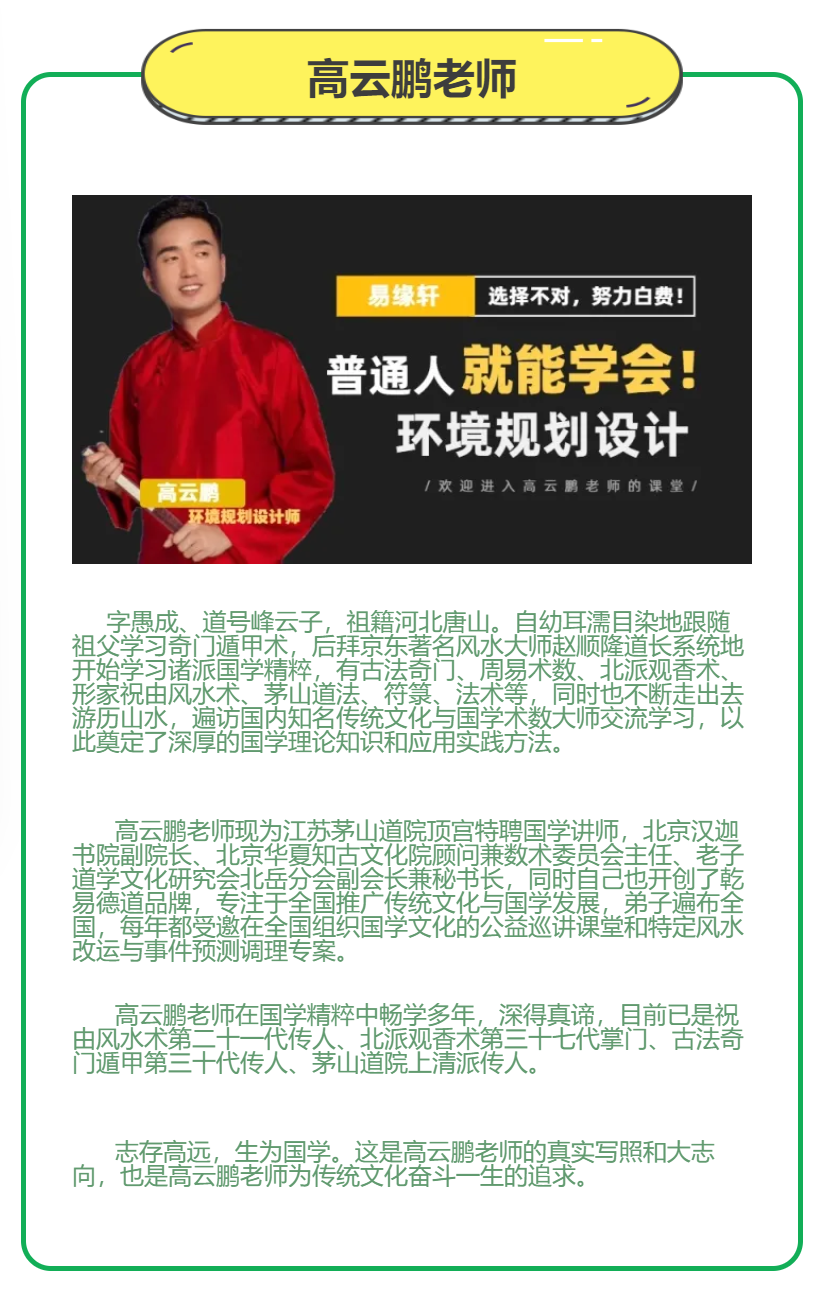 【69[红包]·F1268高云鹏老师祝由形家风水课】