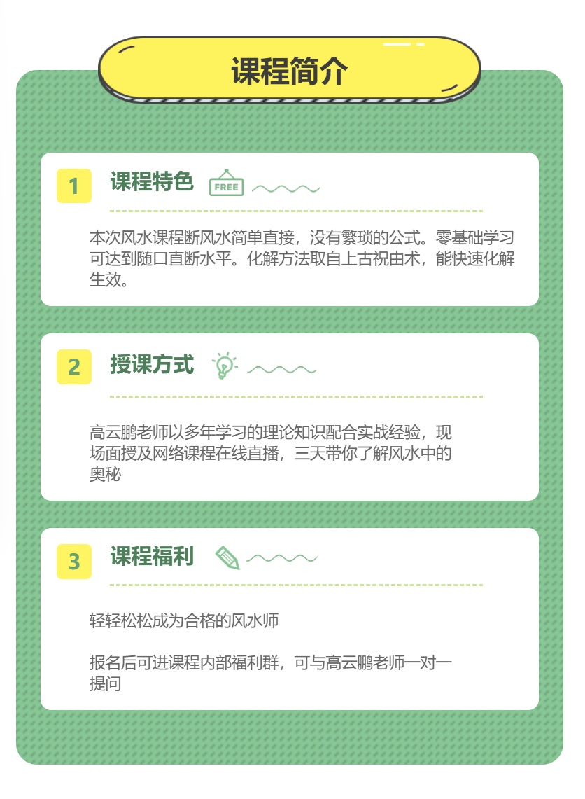 【69[红包]·F1268高云鹏老师祝由形家风水课】