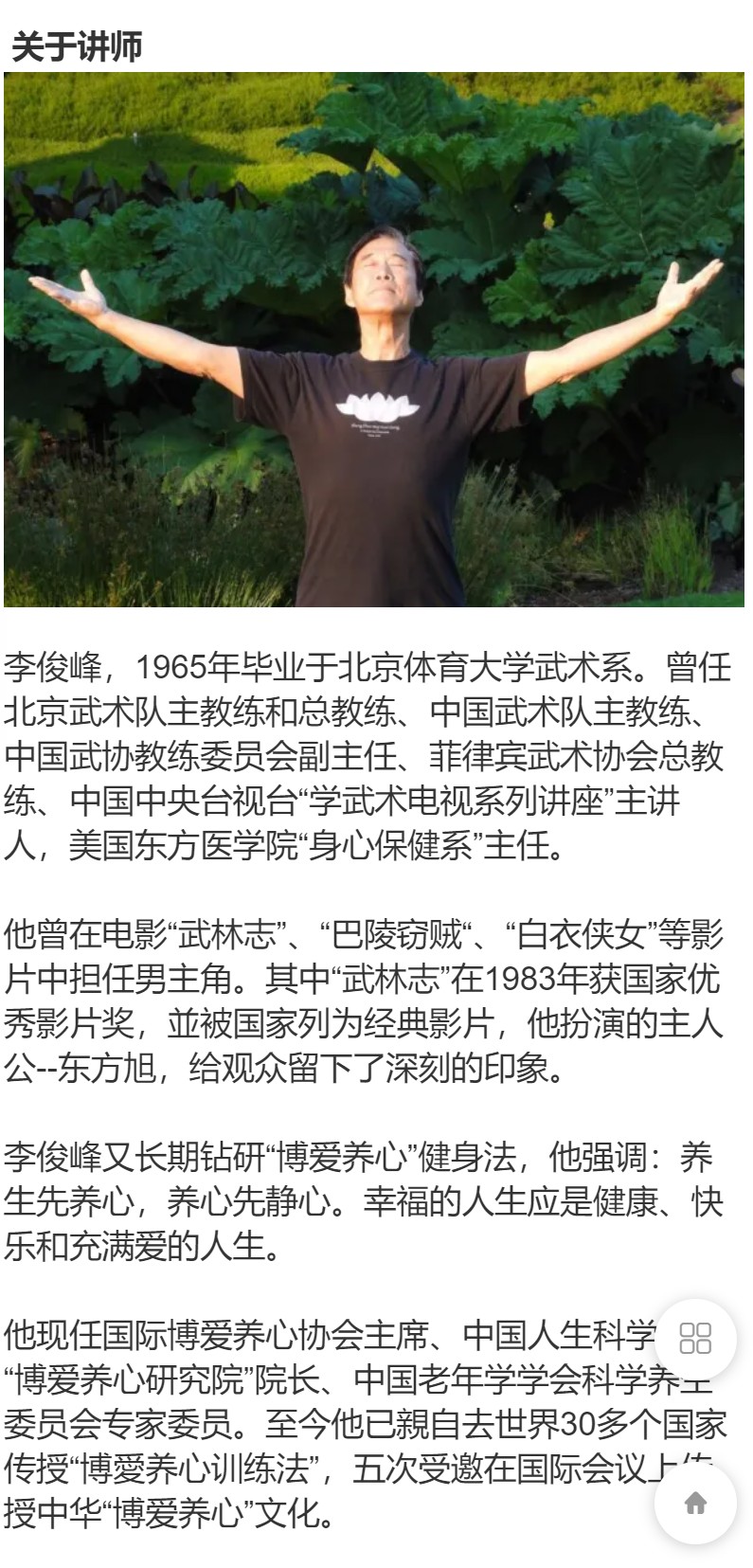 【18[红包]·F1266学习步骤3: 帮您祛心病恢复健康的“心灵觉醒”（李俊峰老师亲授）收费】