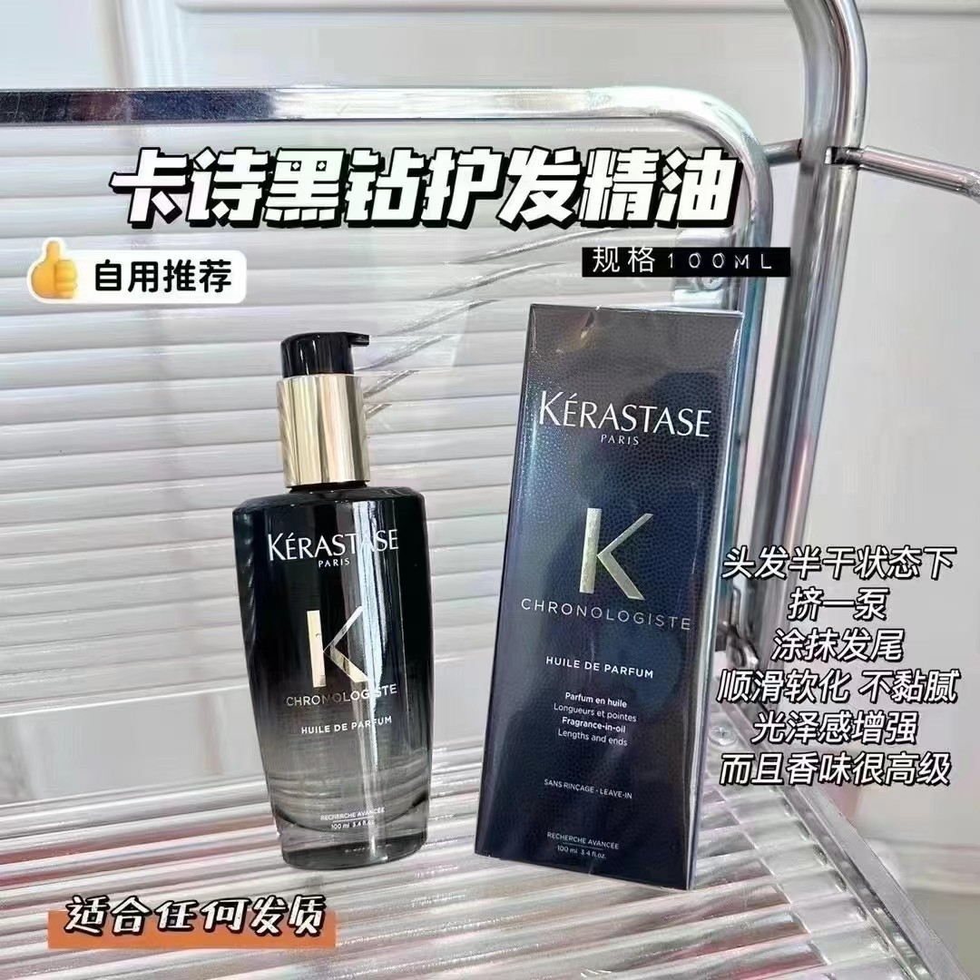 卡诗黑钻护发精油100ml 商品图片 1