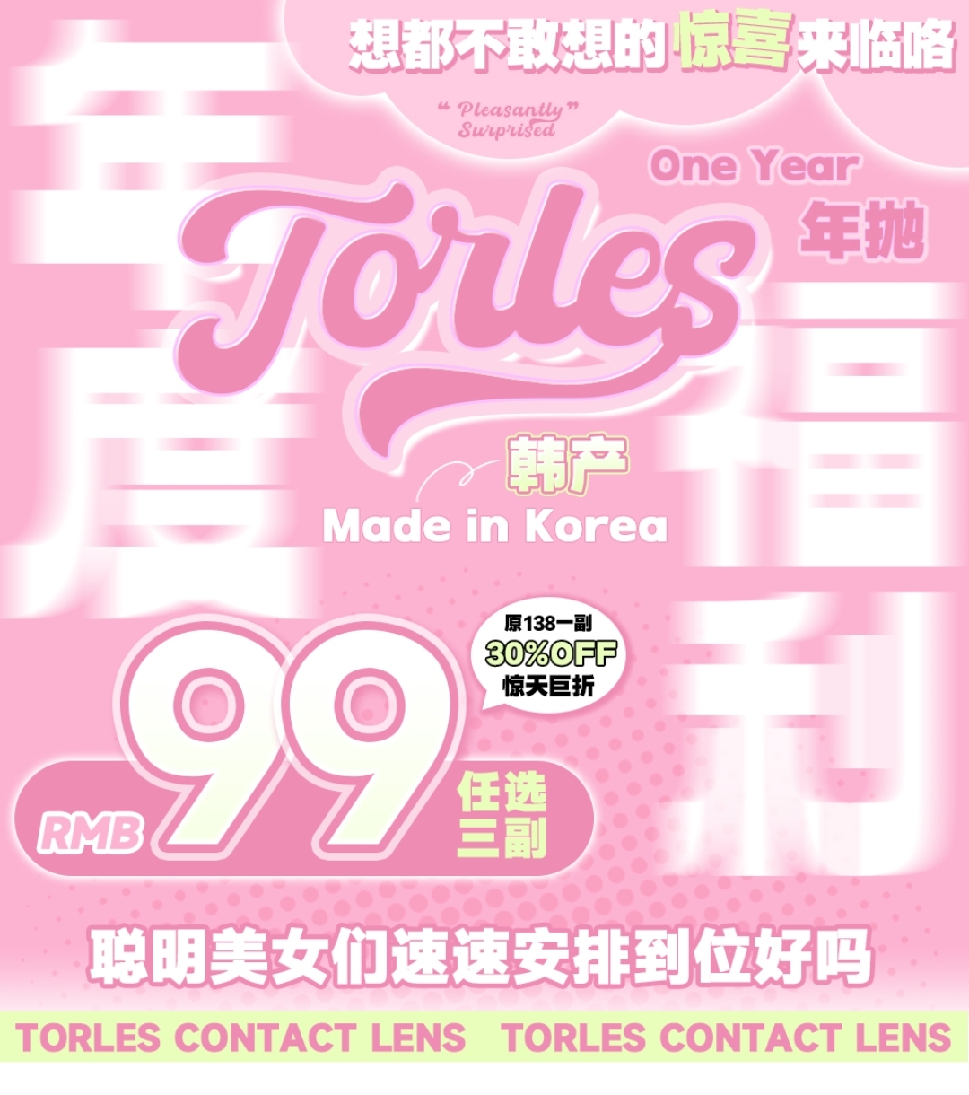 【秒杀】Torles桃丽丝 想都不敢想的惊喜来临咯 这样的好事一定要通知到大家