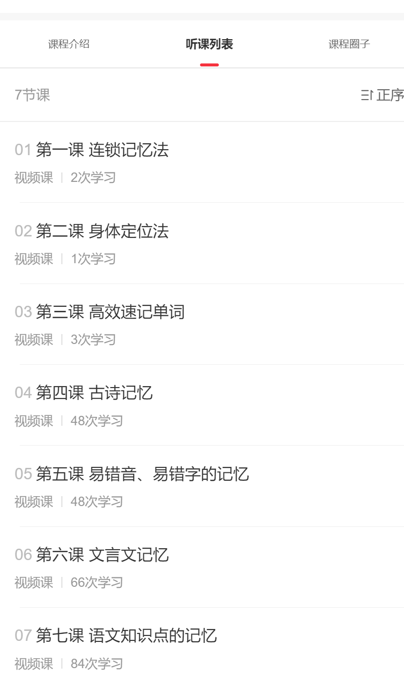 【12[红包]·F1170记忆力训练营】