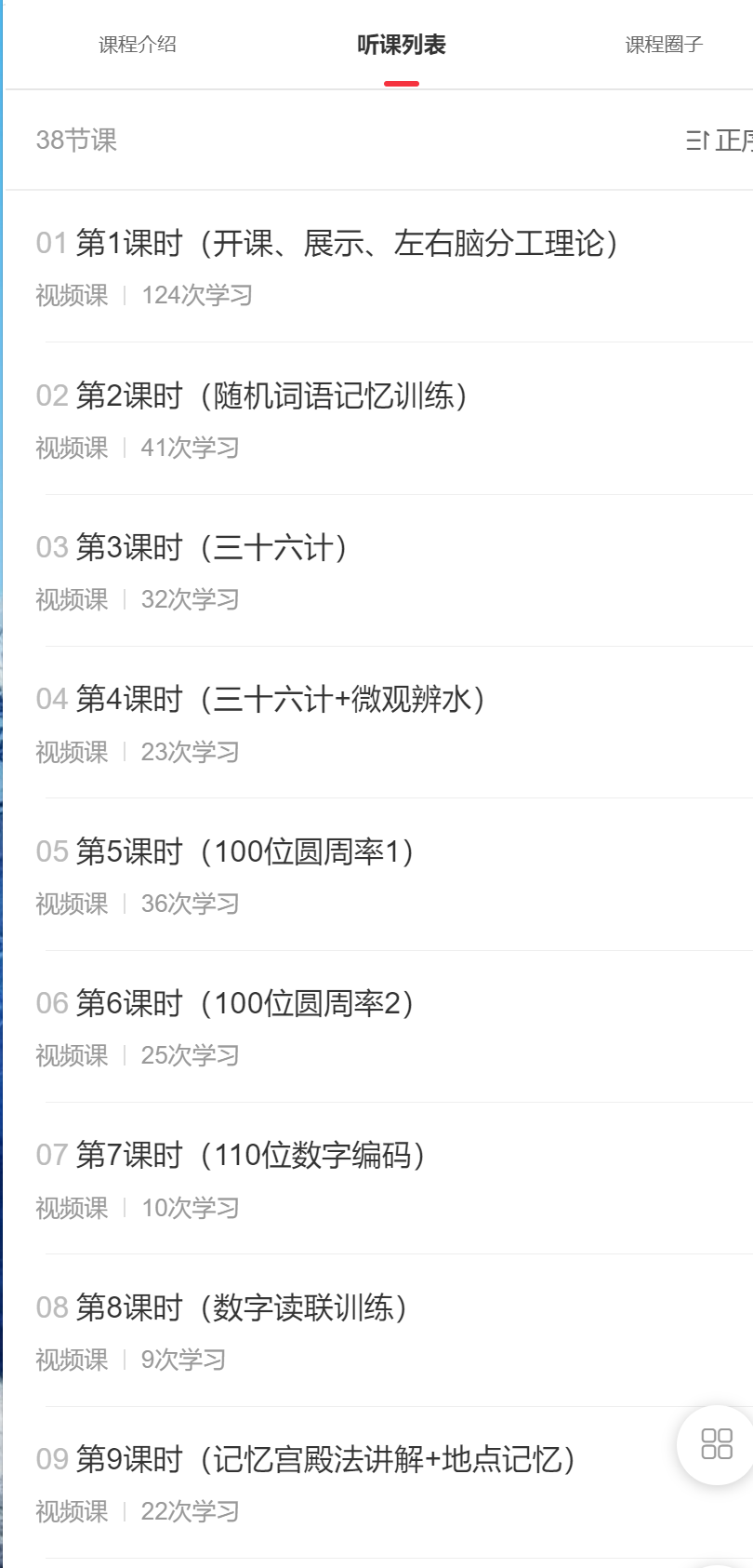 【79[红包]·F1171超级记忆力录播课38课时（7-9年级）】