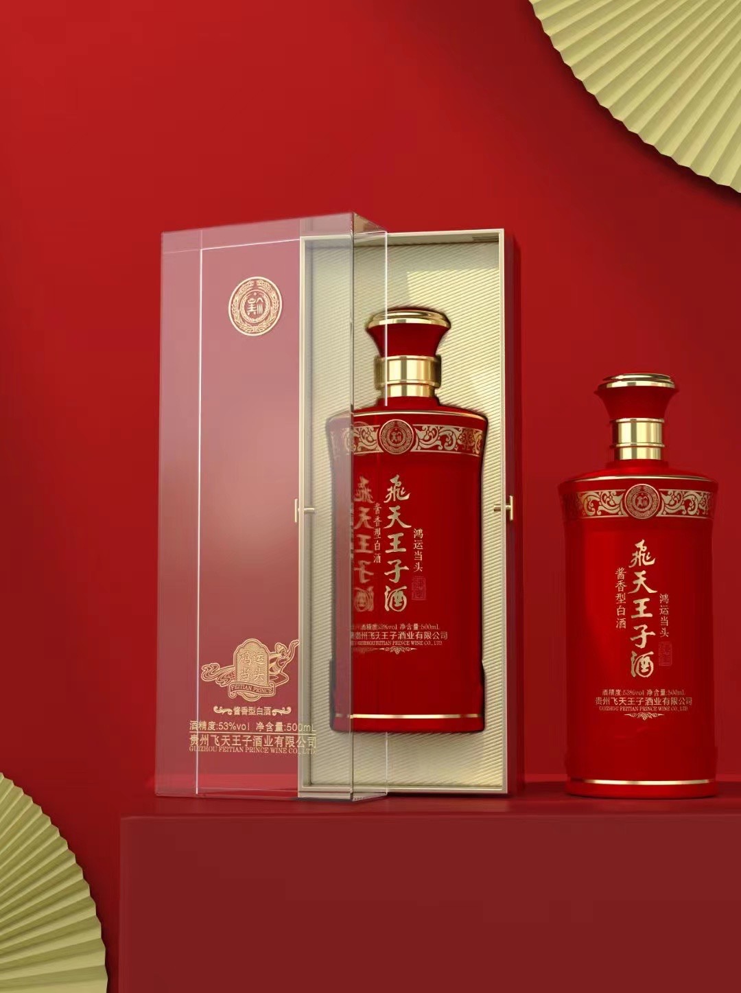 【飞天王子·鸿运当头】53度酱香型，一箱六瓶。

喜庆中国红，​高档亚克力包装，内衬天丝织布，10年坤沙老酒特调。自饮、收藏、送礼、摆柜首选👍🏻