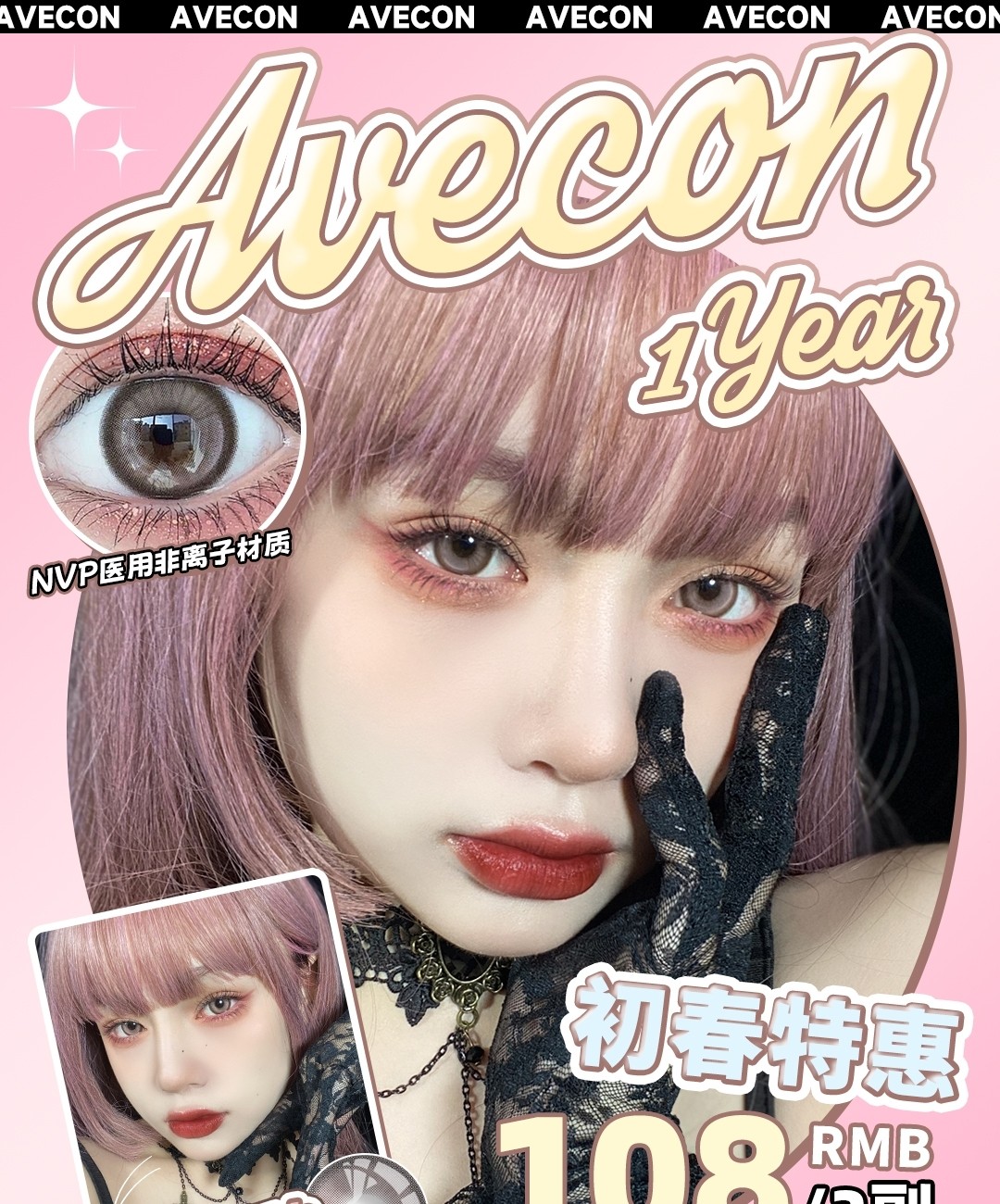 AVECON 初春满分学妹指南 极致瞳色👍体验少女心集结刊物