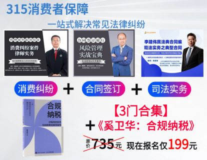 【法律上新】【智元】 《575 315消费保障，一站式解决常见法律纠纷【3门合集】》
