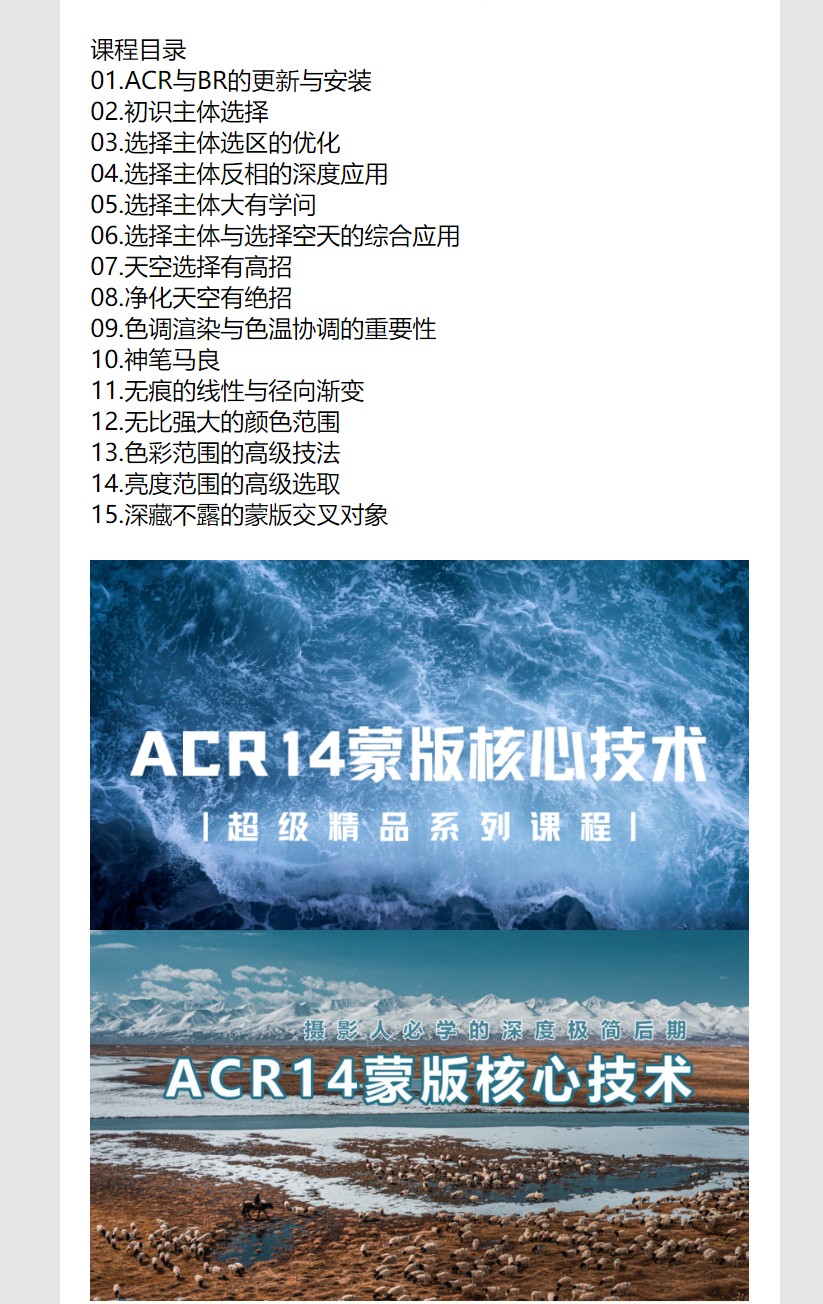 【18[红包]·S7161【差最后一节】ACR14蒙版核心技术（15节课）】