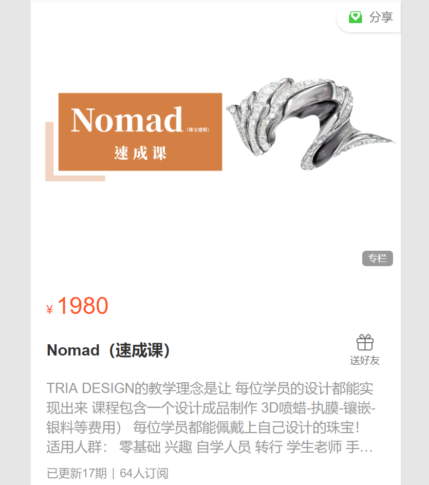 【49[红包]·S7149Nomad（速成课）】