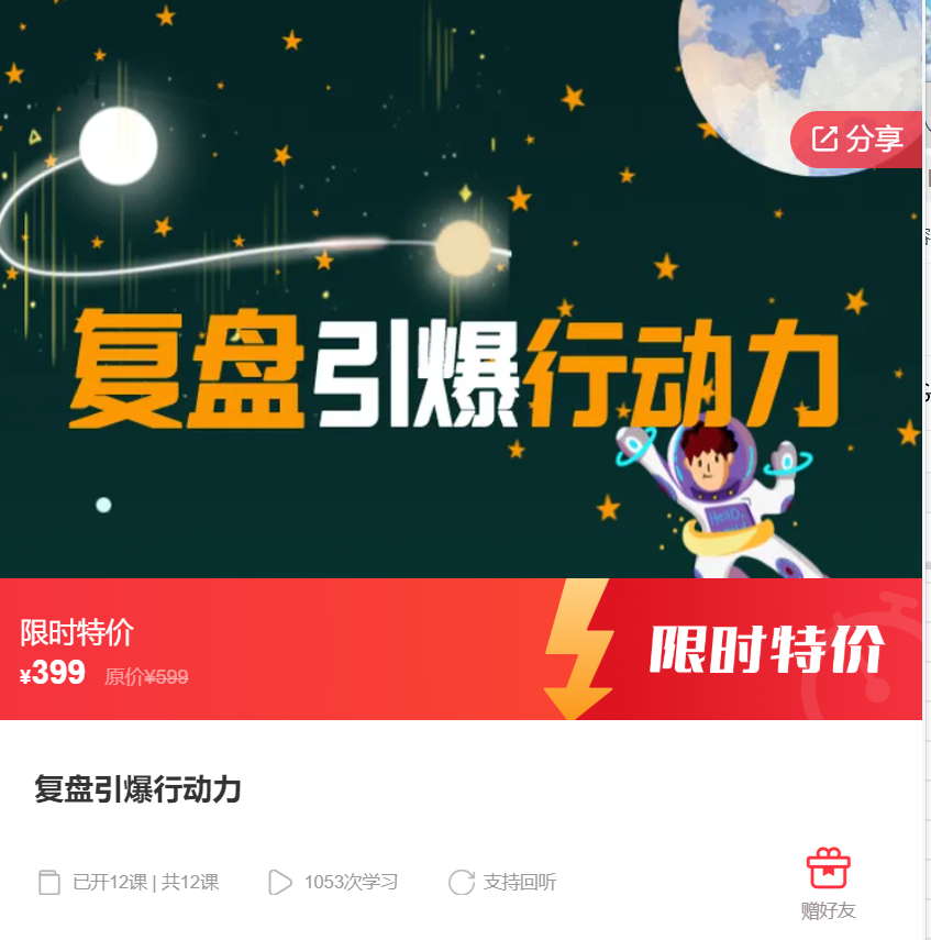 【19[红包]·F1350复盘引爆行动力】