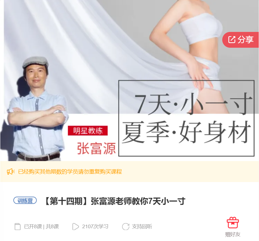 【19[红包]·F1258张富源老师教你7天小一寸】