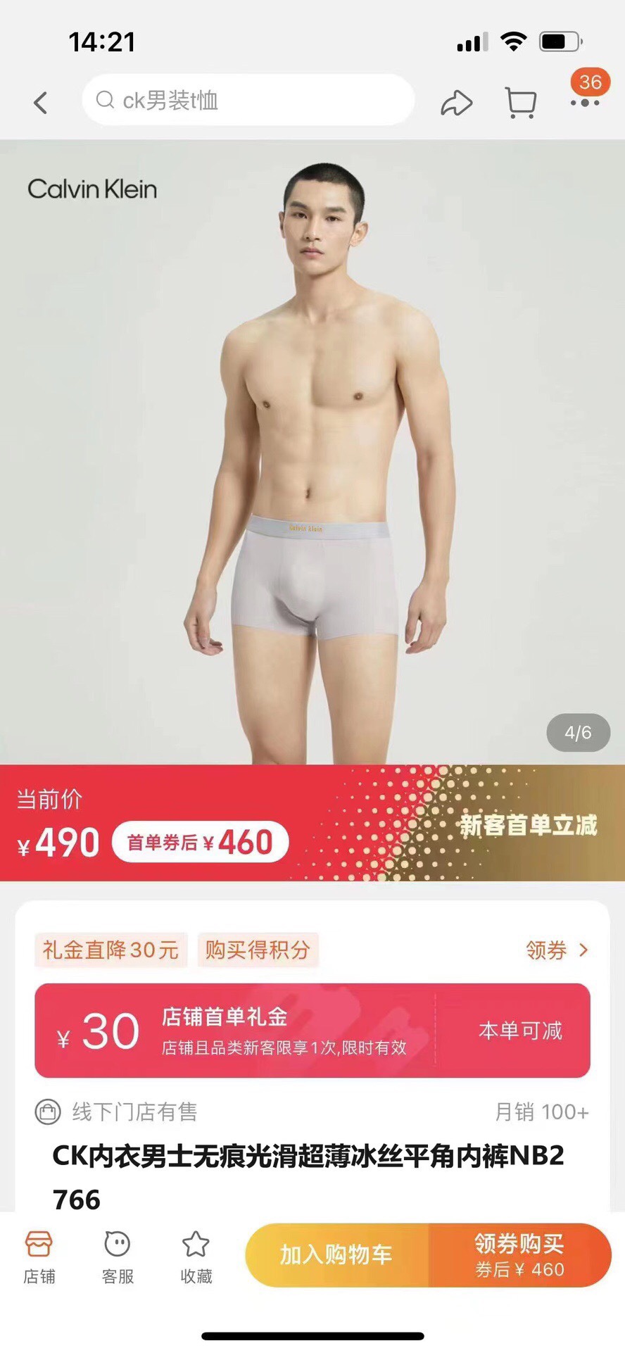 CK春夏超薄冰丝男内采用优良的材质1