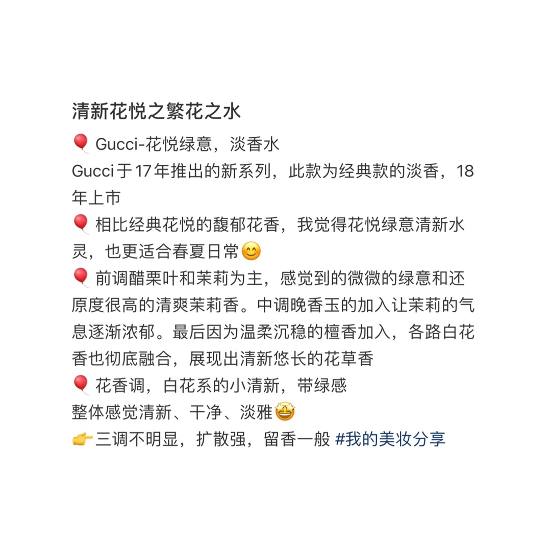 𝐆𝐮𝐜𝐜𝐢 𝐩𝐞𝐫𝐟𝐮𝐦𝐞
最爱繁花系列 

神仙颜值夏日持久弥香 
他们家的香水颜值每一瓶都好高
用了都爱不释手
我自己之前都自留好几瓶
今天这个超级大福利价格别错过