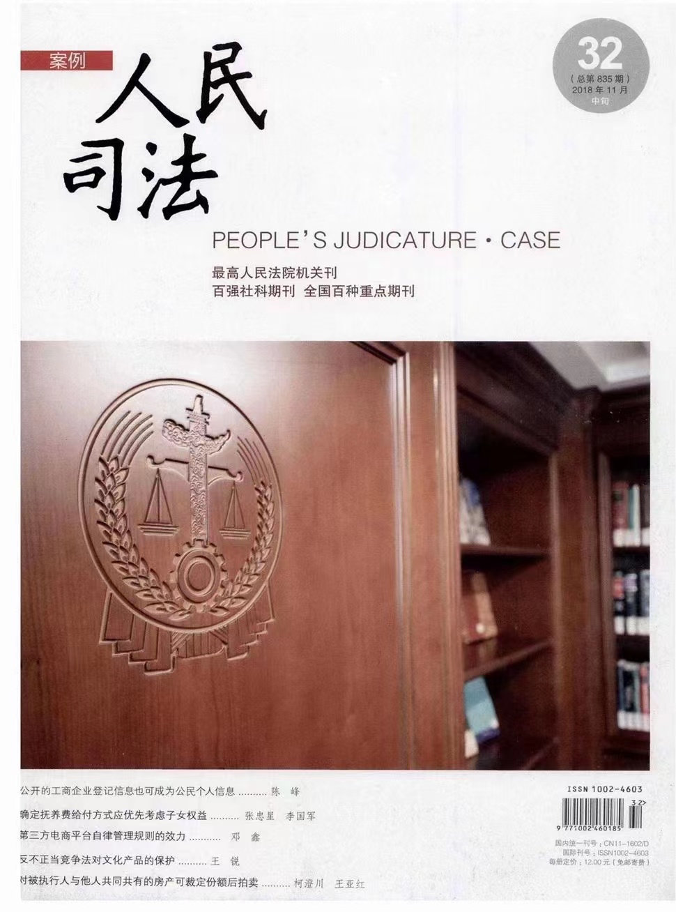 【法律】【PDF】225 法律杂志_人民司法应用22年