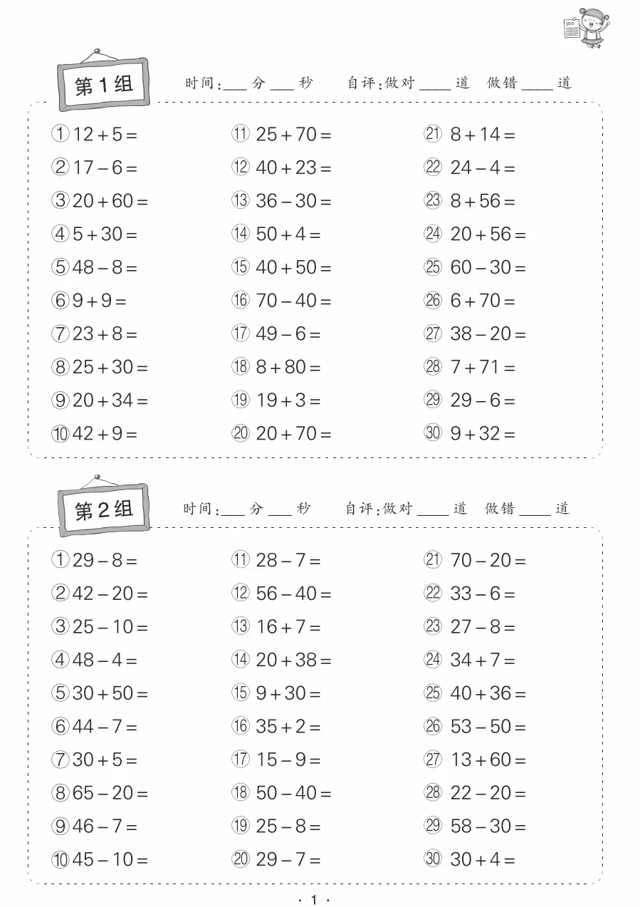 【亲子上新】状元天天练小学数学1-6年级口算题