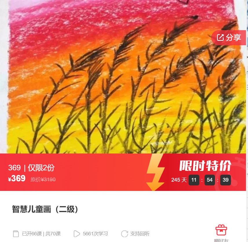 【18[红包]·S6360智慧儿童画（二级）】