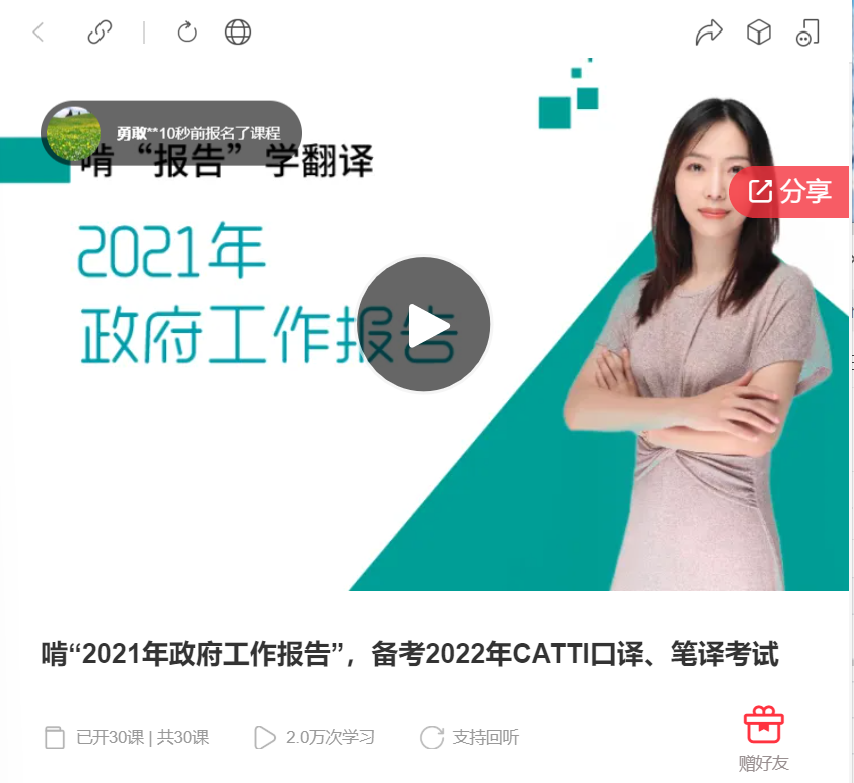 【12[红包]·S7375啃“2021年政府工作报告”，备考2022年CATTI口译、笔译考试】