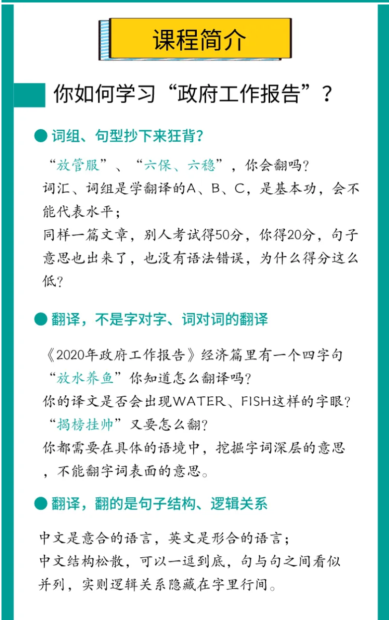 【12[红包]·S7375啃“2021年政府工作报告”，备考2022年CATTI口译、笔译考试】