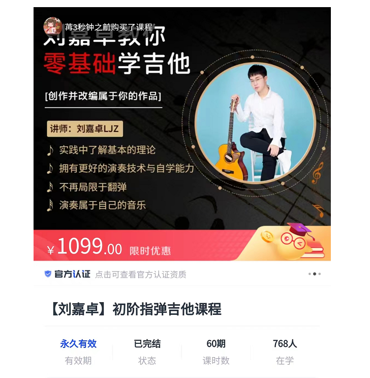 【30[红包]·S5470【刘嘉卓】初阶指弹吉他课程】