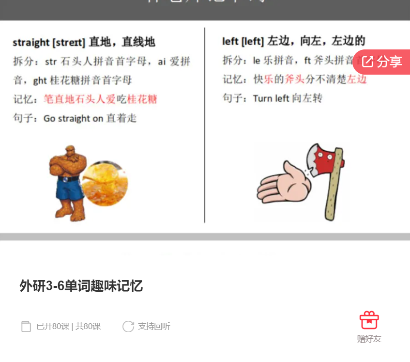 【35[红包]·S8469外研版单词速记视频林老师外研3-6单词趣味记忆】