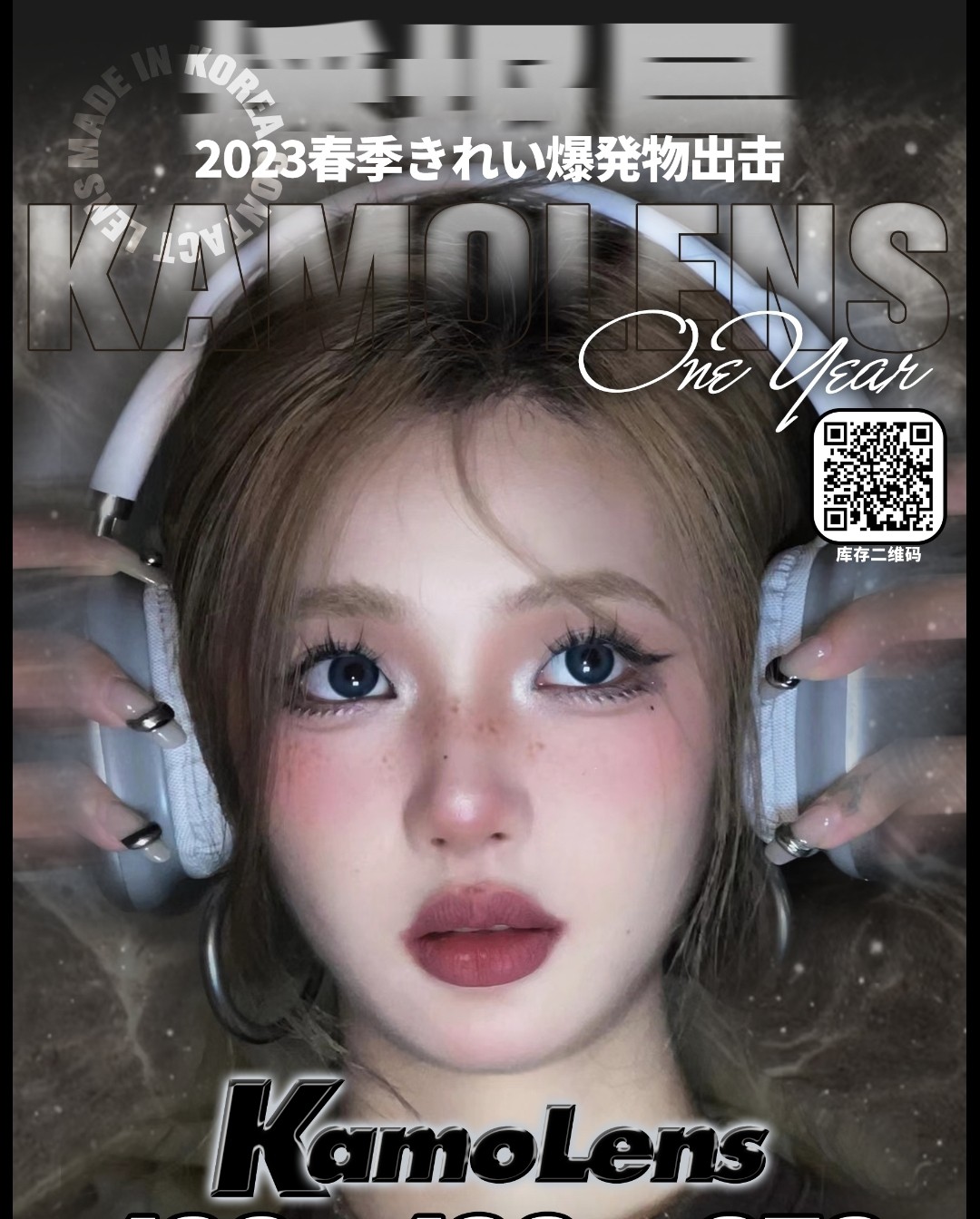 KAMOLENS美瞳 🎧播报局 #大直径极品 盯住👀别错过🎉 幼态水润扩瞳💯