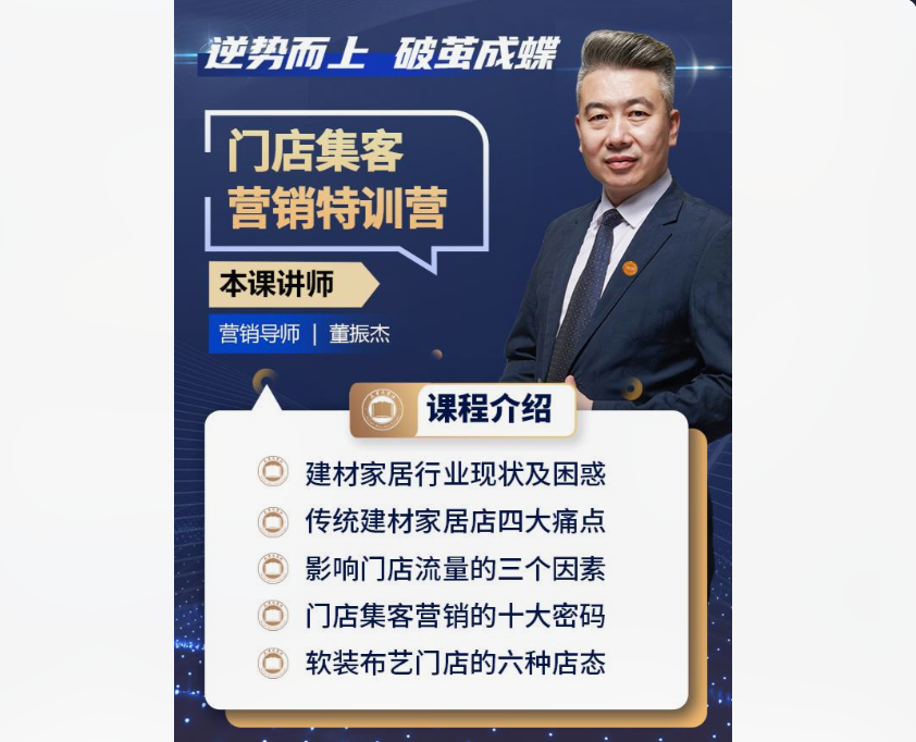 【17[红包]·S8520家居软装布艺门店集客营销十大密码】