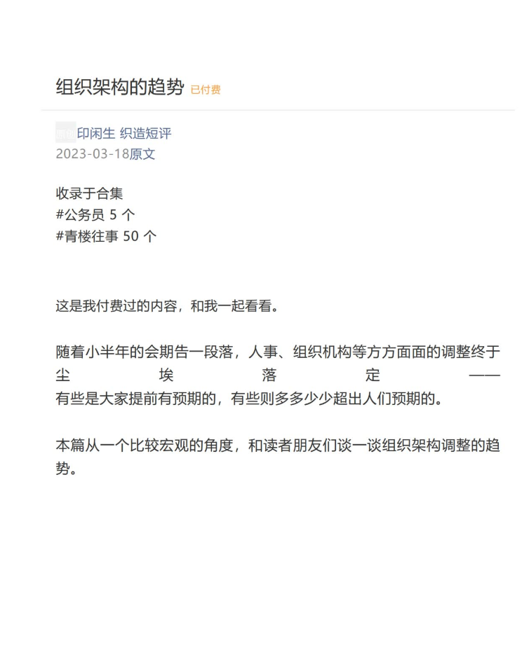 上新江宁知府3月18日付费文–组织架构的趋势插图