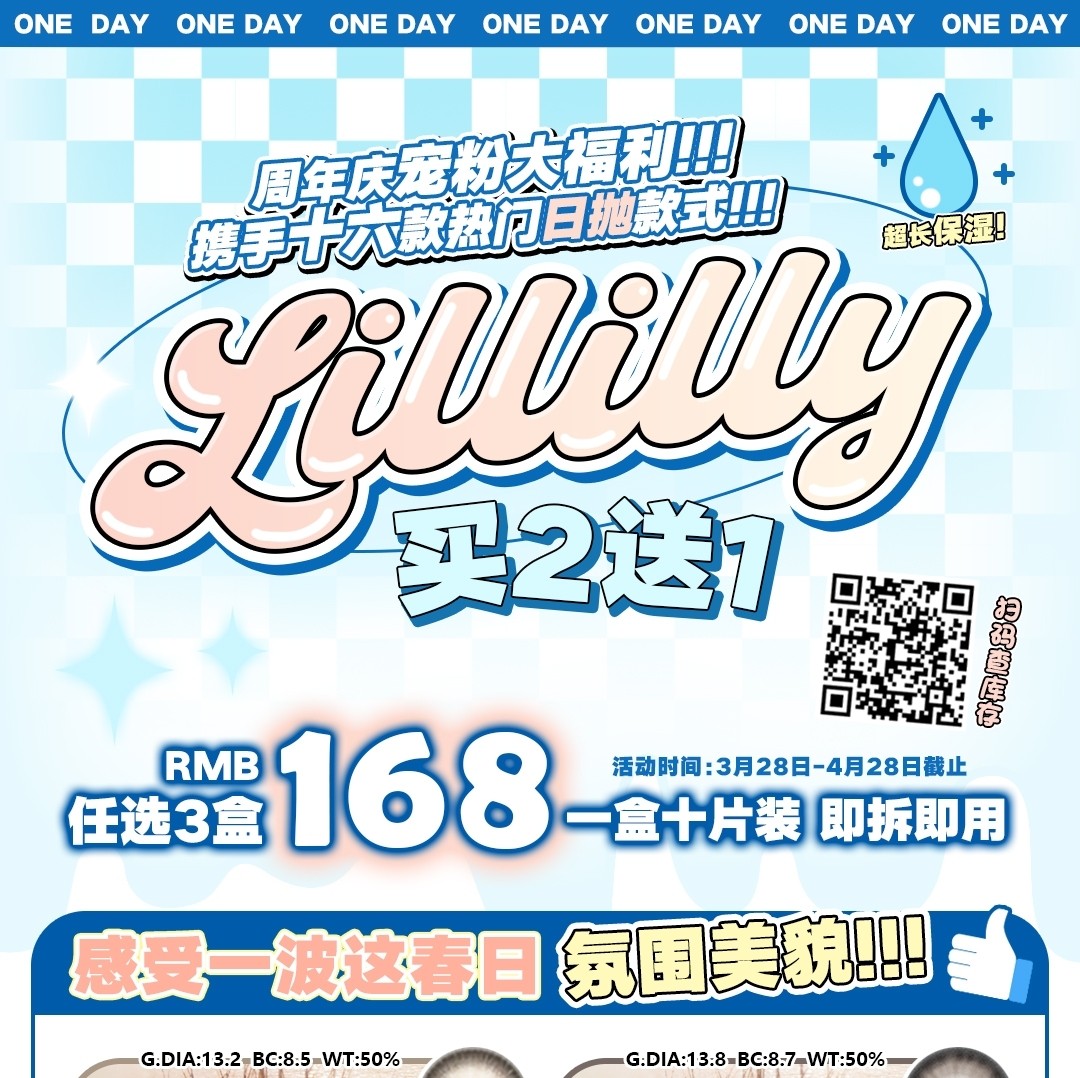 【日抛】LILLILLY 周年庆宠粉大福利 简直就是直奔开春飙美现场啦‼