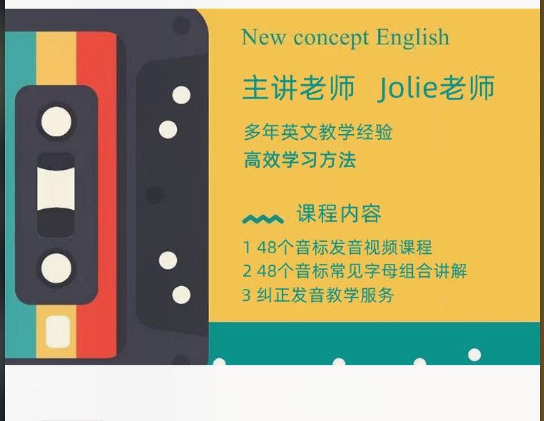 【12[红包]·S8201Jolie老师线上教学：国际音标跟读】