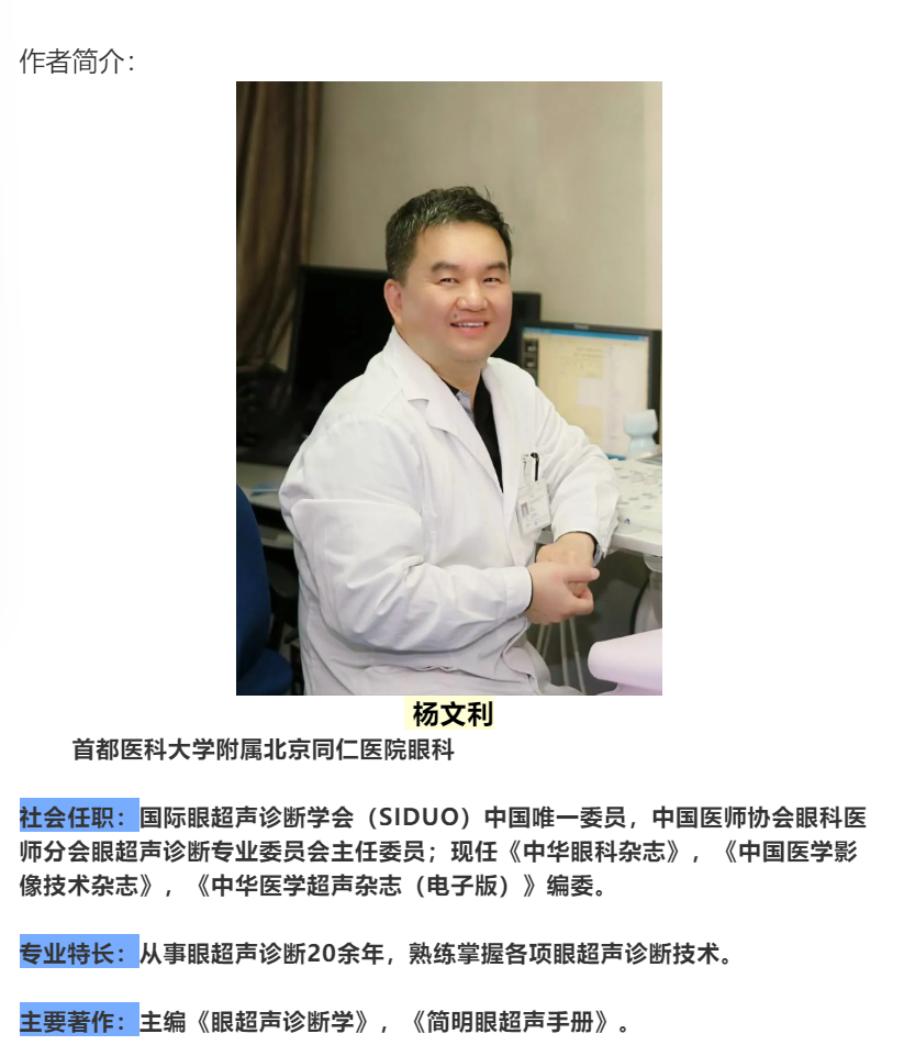 【20[红包]·S8166杨文利教授眼超声讲堂（第一季）】