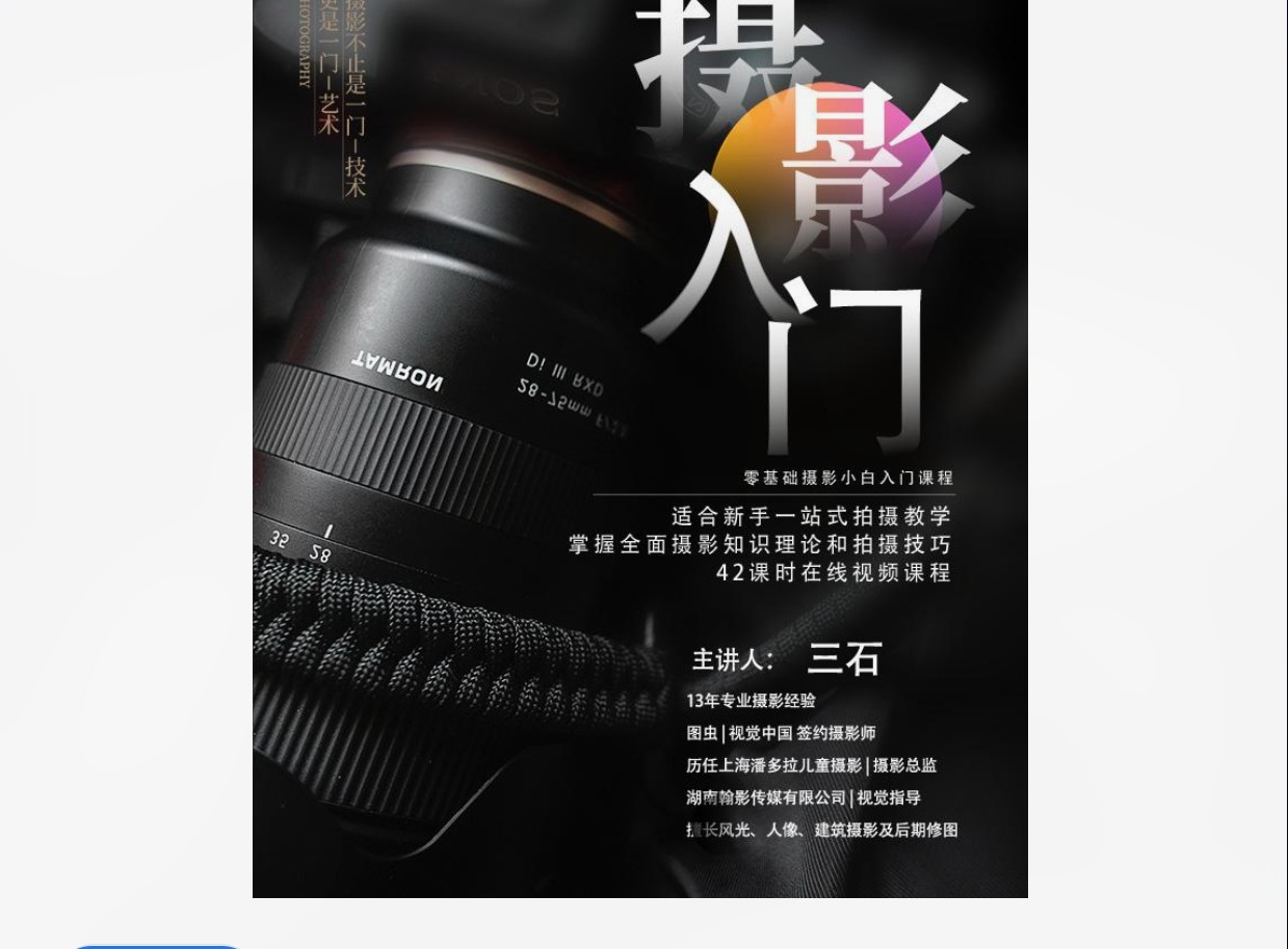 【10[红包]·S8281零基础摄影前期课程】