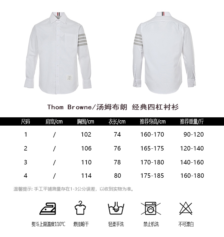 ThomBrowneTom Brown Classic Four-Bar Shirt Size Chart