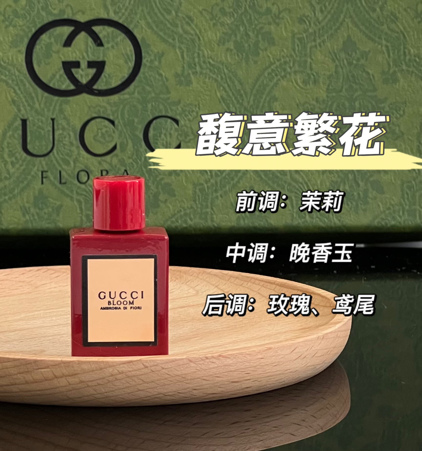 🌸花悦系列
规格:5ml*4
🌸花悅绽放
最经典的一款,自然、元气、少女感、展现女性真实、活力和多面的性格。仿佛鲜花繁茂的花园中浓郁的香气,旨在如花一般绽放光彩。
🌸 绿意繁花
气息中带着新生嫩芽捻出汁水的清新感,带着甜甜的奶味,营造出清凉舒爽的感觉,花香弥漫包裹着绿意,像极了炎炎夏日里,白白净净的高马尾白丁女生,清秀明媚。
🌸 蜜意繁花
木香、生姜和玫瑰前调的感性融合,散发柔和神秘气息整体味道稍厚重,留香持久 沁出小女人的妩媚与风情。
🌸 馥意繁花
既可以是婉约又大气的美丽女人,又可以是带着些少女可爱的半熟女人香,清新甜美带着淡淡的奶味,魅惑却不带一丝的攻击性。