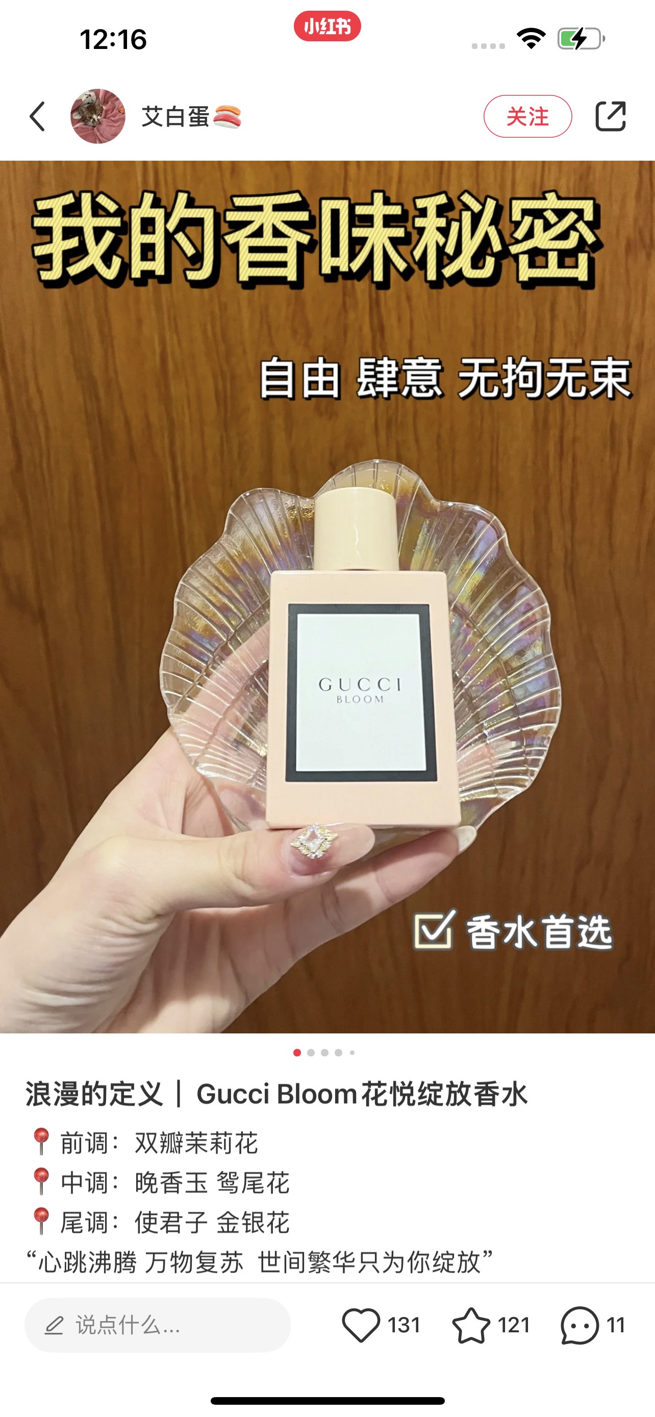一个套盒包含热门香、小众香，那个味道都代表着不同的风格🎋