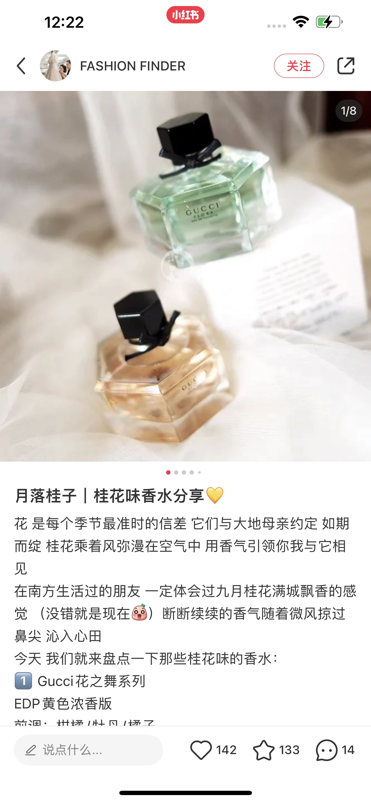 一个套盒包含热门香、小众香，那个味道都代表着不同的风格🎋