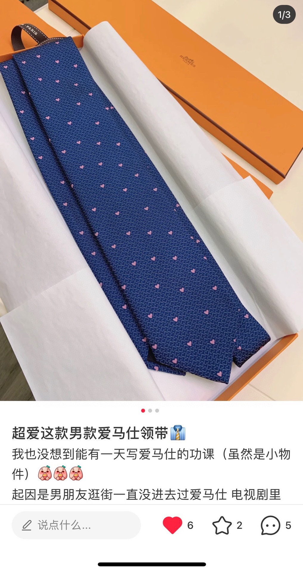 配包装爱马仕男女同款爱心新款领带系列