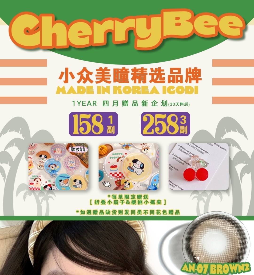 CHERRYBEE 4月限定活动 泰式桑巴风味来袭🌴