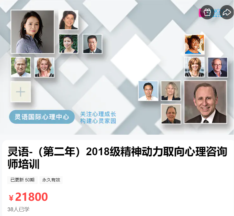 【199[红包]·S8671灵语-（第二年）2018级精神动力取向心理咨询师培训】