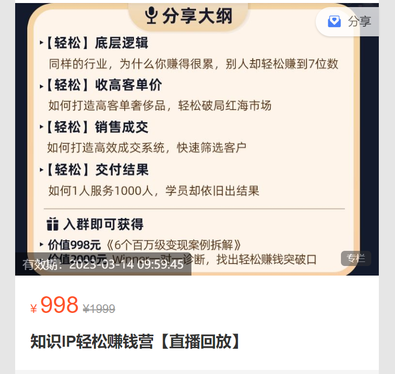 【35[红包]·S8676Winner和你一起成长【知识IP轻松赚钱营【直播回放】】】