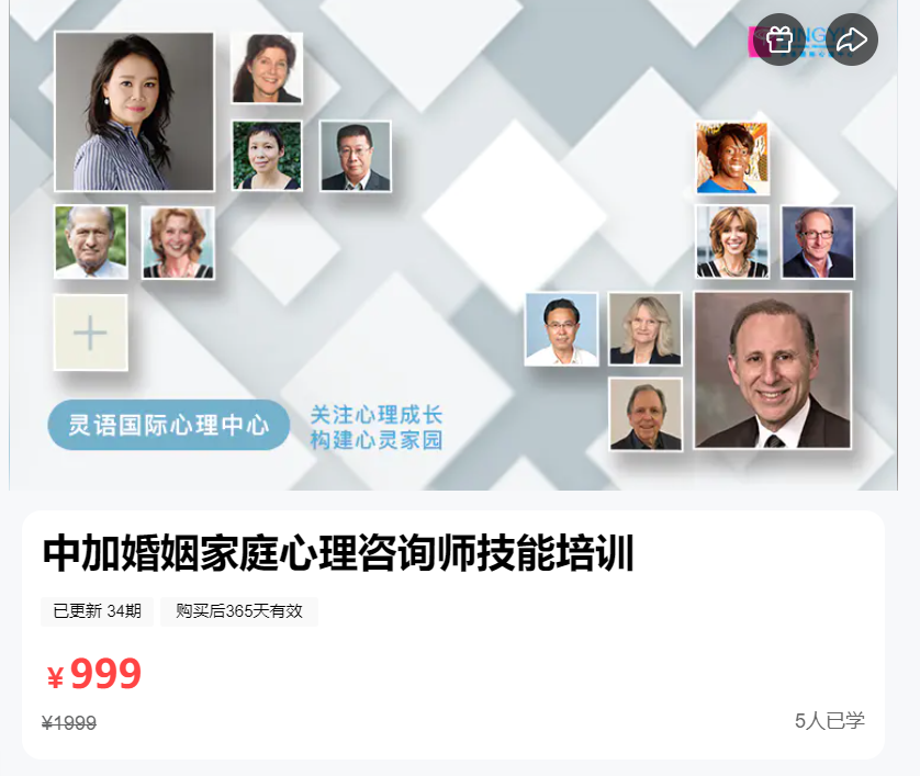 【35[红包]·S8674中加婚姻家庭心理咨询师技能培训】