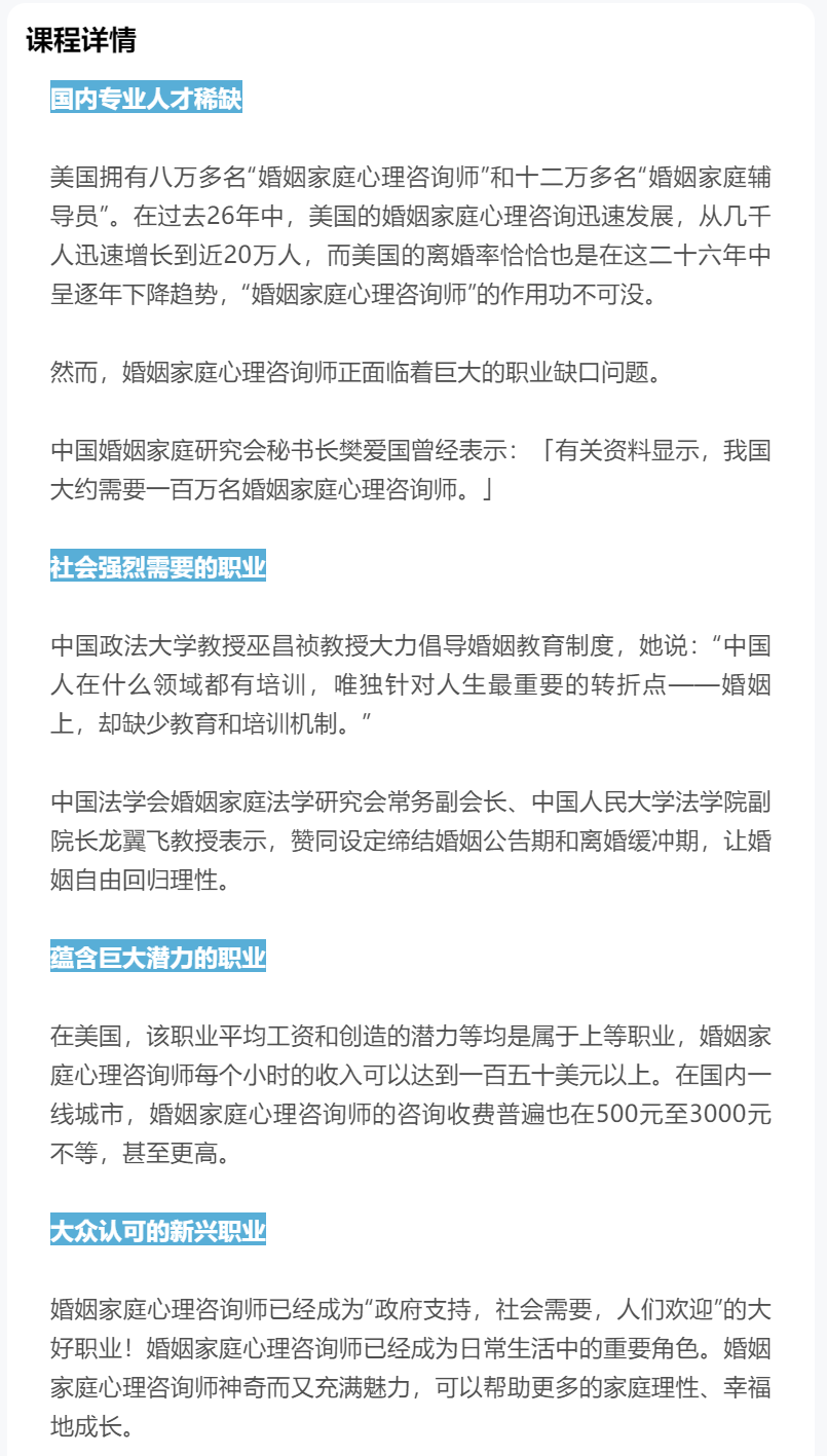 【35[红包]·S8674中加婚姻家庭心理咨询师技能培训】